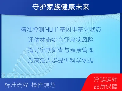 肥乡-MLH基因甲基化检测-适用人群