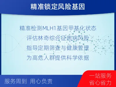 奉新-MLH基因甲基化检测-检测介绍
