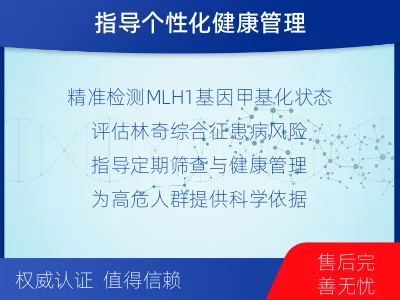 高安-MLH基因甲基化检测-适用人群