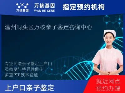 温州市洞头区上户口亲子鉴定