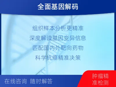 河西-肿瘤全外显子测序-适用人群