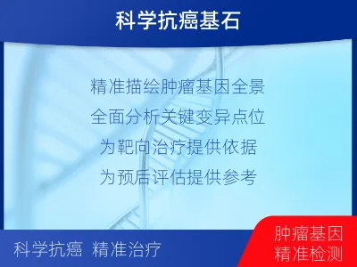 北辰-肿瘤全外显子测序-适用人群