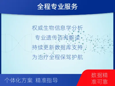 丰润-肿瘤全外显子测序-报告解读