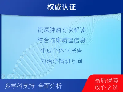 迁安-肿瘤全外显子测序-适用人群