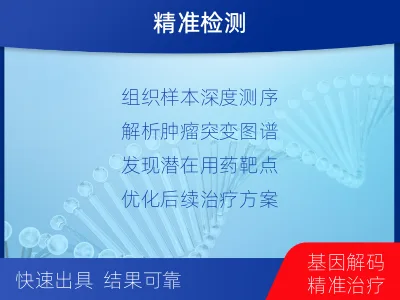 平顺-肿瘤全外显子测序-适用人群