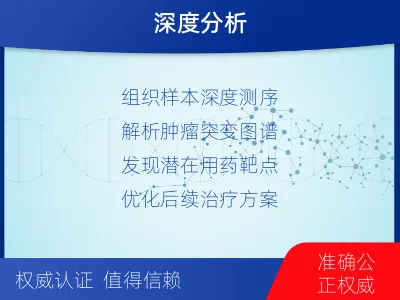 镶黄-肿瘤全外显子测序-适用人群