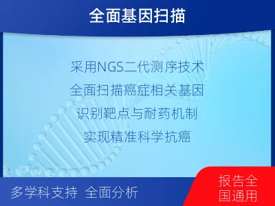 富裕-肿瘤全外显子测序-适用人群