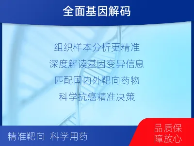 阳明-肿瘤全外显子测序-检测介绍