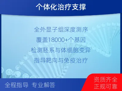 闵行-肿瘤全外显子测序-报告解读