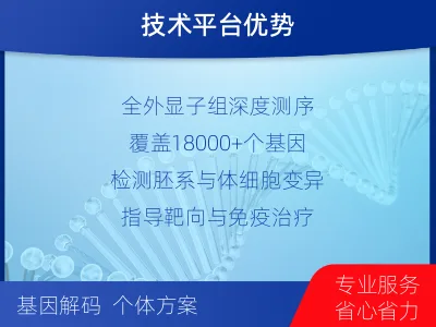临平-肿瘤全外显子测序-检测介绍