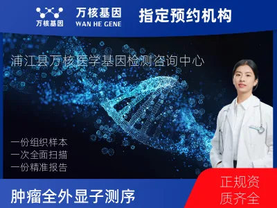 肿瘤全外显子测序(组织)