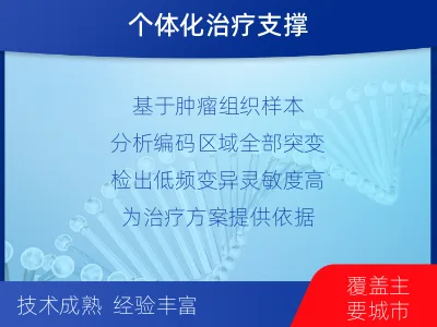 霍山-肿瘤全外显子测序-适用人群