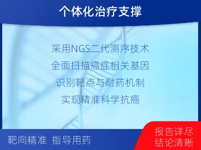 齐河-肿瘤全外显子测序-适用人群