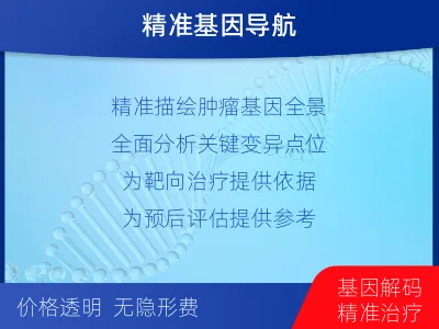 武侯-肿瘤全外显子测序-报告解读