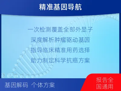 彭州-肿瘤全外显子测序-检测流程