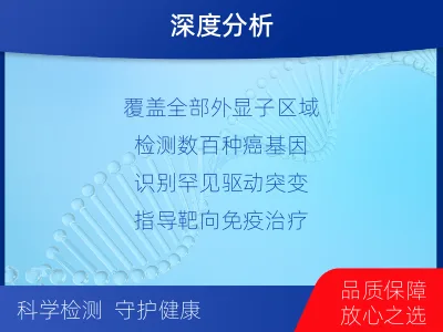 会东-肿瘤全外显子测序-适用人群