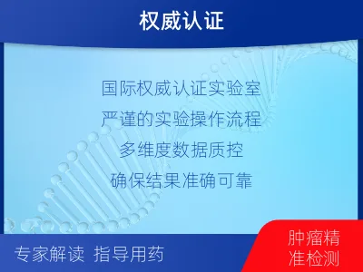 普定-肿瘤全外显子测序-适用人群