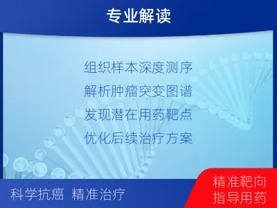 措美-肿瘤全外显子测序-报告解读