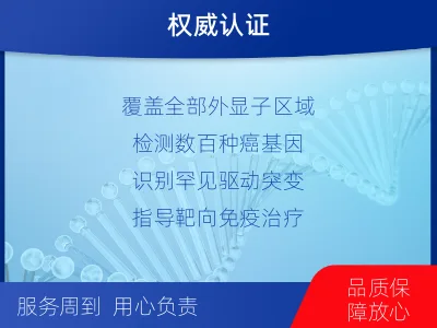 平凉-肿瘤全外显子测序-检测介绍