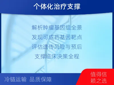 正宁-肿瘤全外显子测序-检测介绍