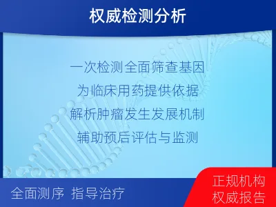 徽-肿瘤全外显子测序-报告解读
