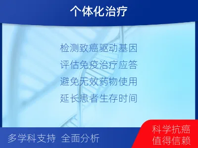 尚义-肿瘤全外显子测序-适用人群