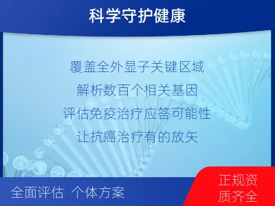 蔚-肿瘤全外显子测序-检测介绍