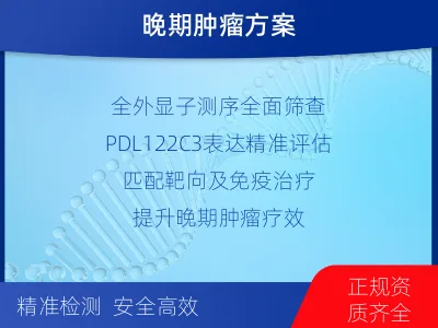 怀来-肿瘤全外显子测序-报告解读