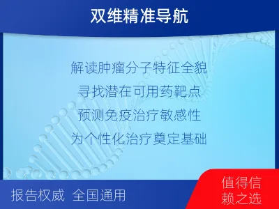 杜尔伯特-肿瘤全外显子测序-适用人群