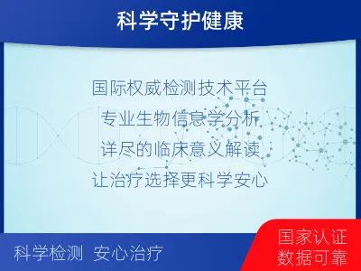 长宁-肿瘤全外显子测序-报告解读
