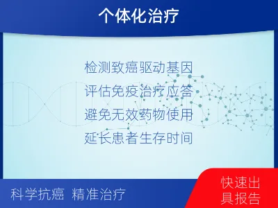 胶州-肿瘤全外显子测序-检测介绍