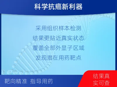 张店-肿瘤全外显子测序-报告解读