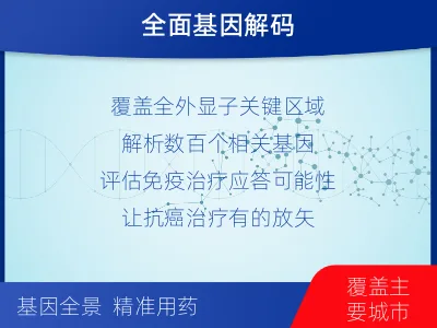 北湖-肿瘤全外显子测序-适用人群