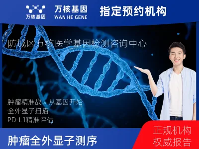 防城港市防城区肿瘤全外显子测序及PDL122C3表达检测套餐（组织）