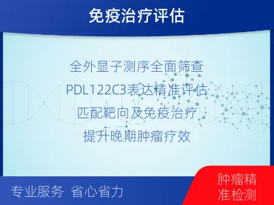 钦州-肿瘤全外显子测序-适用人群