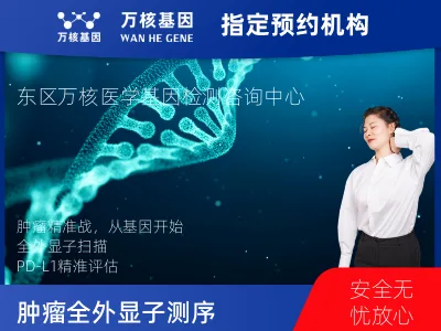 天津市河东区肿瘤全外显子测序及PDL122C3表达检测套餐（组织）