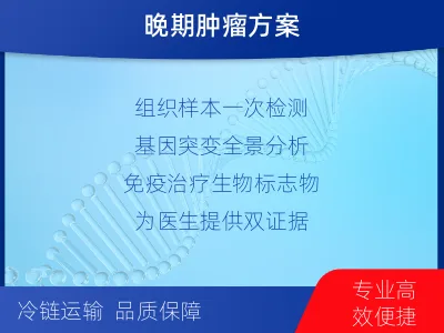 盐源-肿瘤全外显子测序-适用人群