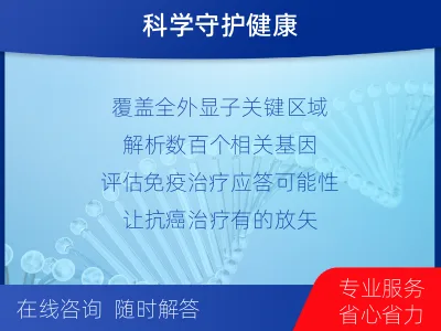 民勤-肿瘤全外显子测序-适用人群