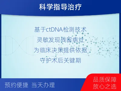 北辰-固定panel实体瘤MRD基-检测介绍