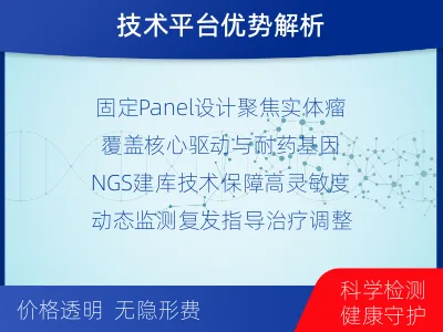 迁西-固定panel实体瘤MRD基-检测介绍