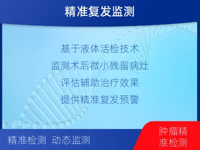 洋-固定panel实体瘤MRD基-报告解读