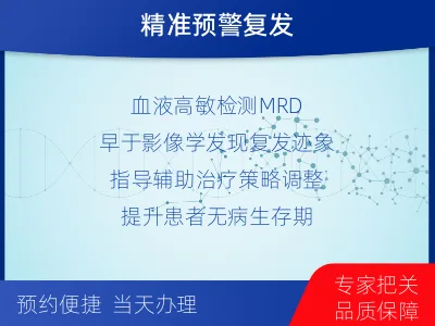 迁安-1实体瘤定制化MRD基因检测-报告解读