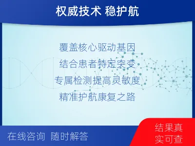 丛台-1实体瘤定制化MRD基因检测-检测介绍