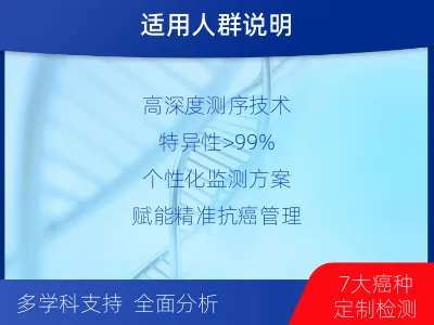 桥东-1实体瘤定制化MRD基因检测-检测流程