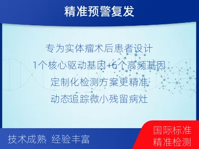 怀安-1实体瘤定制化MRD基因检测-检测流程