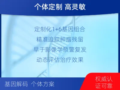 隆化-1实体瘤定制化MRD基因检测-检测流程