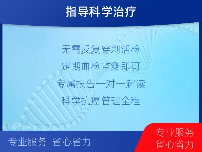 洪洞-1实体瘤定制化MRD基因检测-检测流程