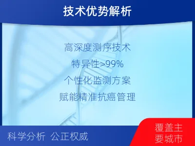 武川-1实体瘤定制化MRD基因检测-报告解读