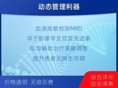 梅里斯-1实体瘤定制化MRD基因检测-检测流程