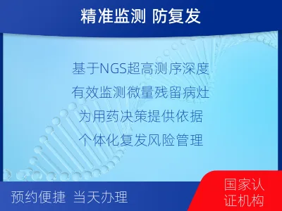 萧山-1实体瘤定制化MRD基因检测-报告解读